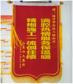 山東興大集團(tuán)贈予我公司勞動模范錦旗