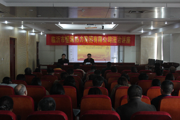 普法辦專職副主任劉茂廣同志受邀來(lái)我公司講授法律知識(shí)