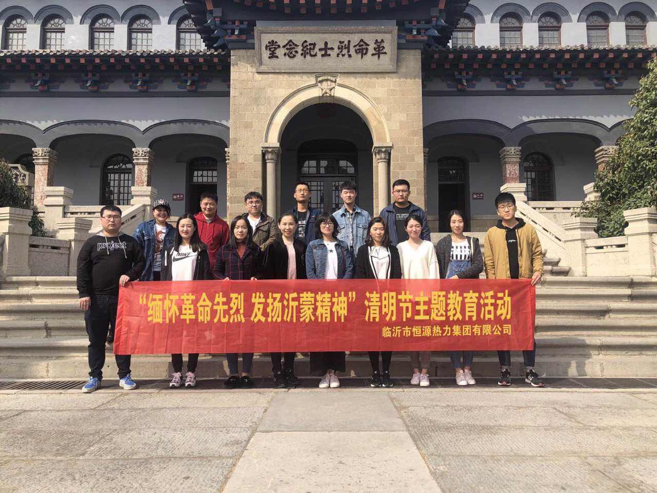 恒源熱力集團組織開展“緬懷革命先烈 發(fā)揚沂蒙精神”主題活動