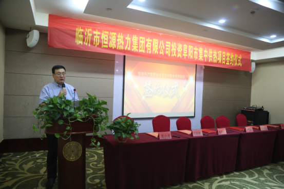 恒源熱力集團(tuán)投資阜陽集中供熱項(xiàng)目簽約儀式舉行