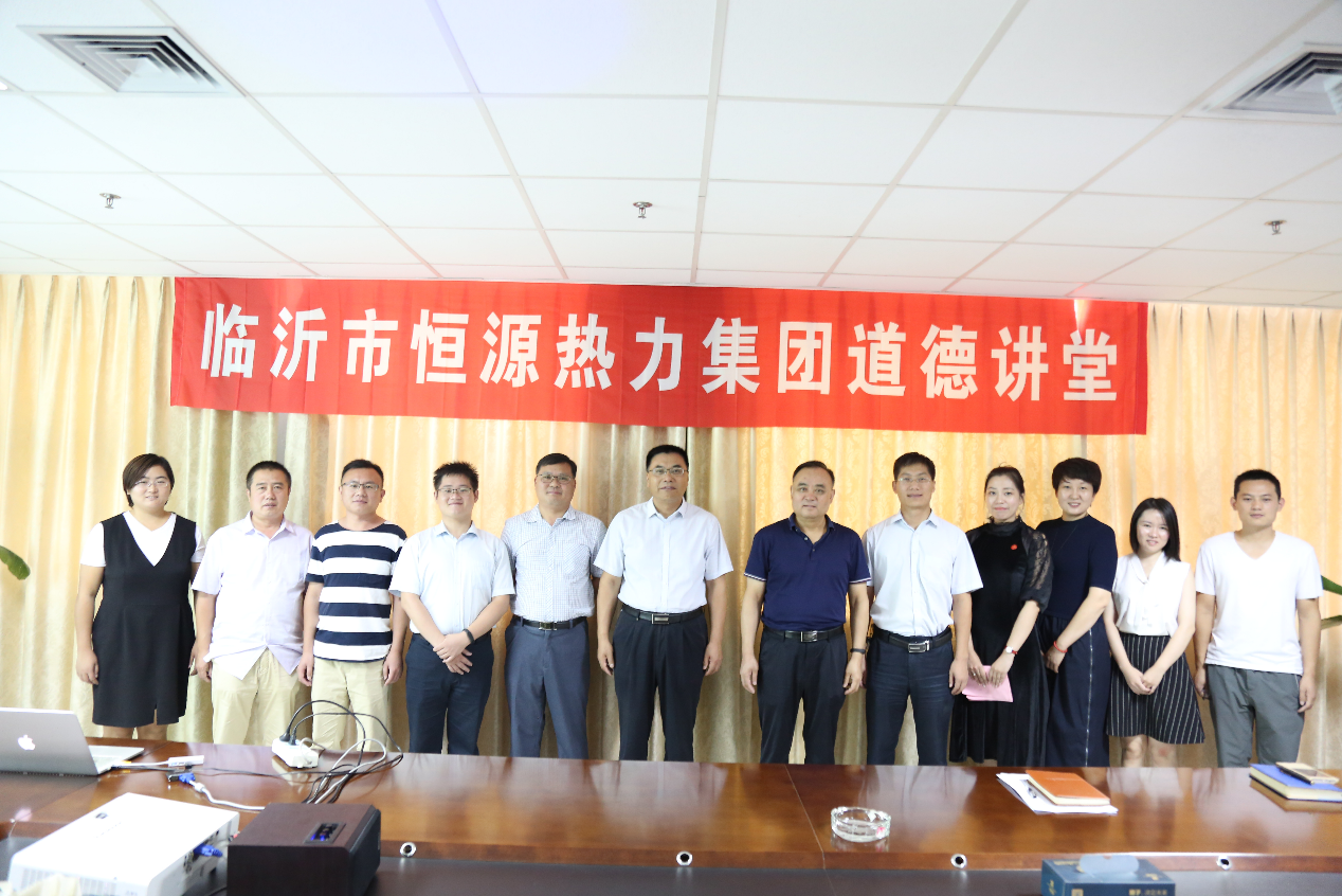 恒源熱力集團(tuán)舉辦第二期道德講堂