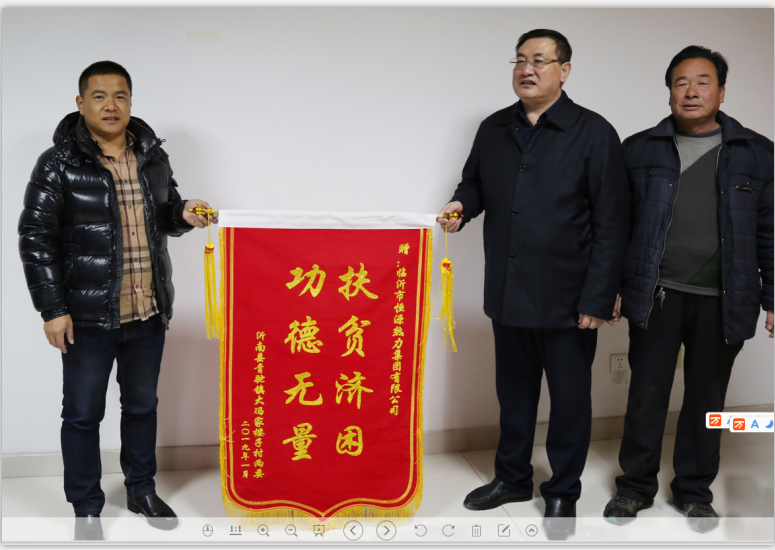 第一書記幫扶工作暖民心 大馮家樓干部群眾送錦旗