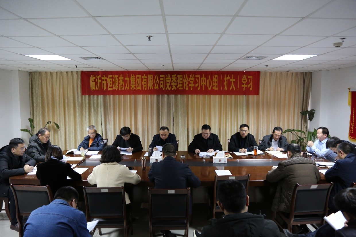 恒源熱力集團(tuán)召開黨委理論學(xué)習(xí)中心組（擴(kuò)大）學(xué)習(xí)會議