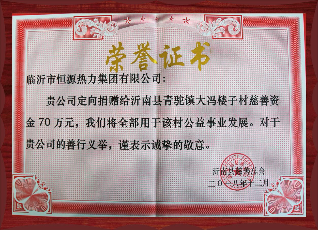扶貧榮譽(yù)證書(shū)