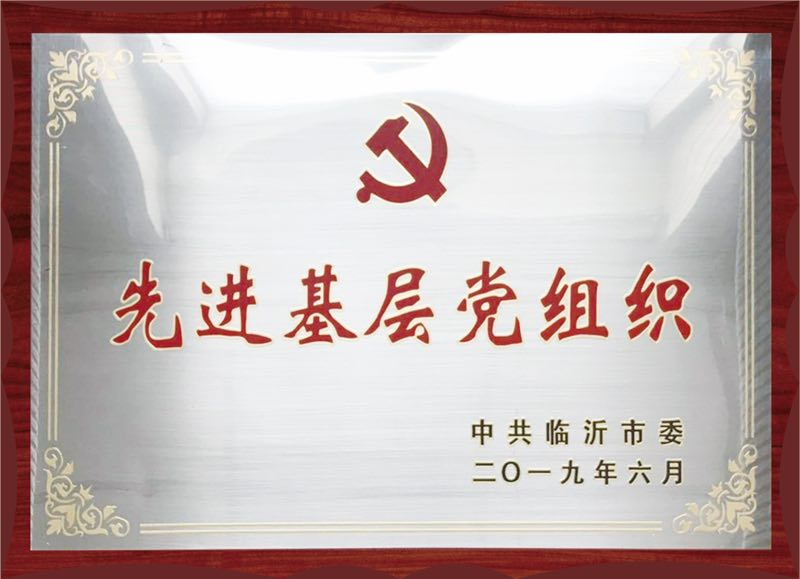 中共臨沂市恒源熱力集團(tuán)供熱公司支部委員會榮獲臨沂市“先進(jìn)基層黨組織”榮譽稱號