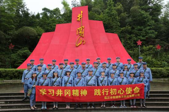 恒源熱力集團(tuán)組織黨員赴井岡山接受紅色教育