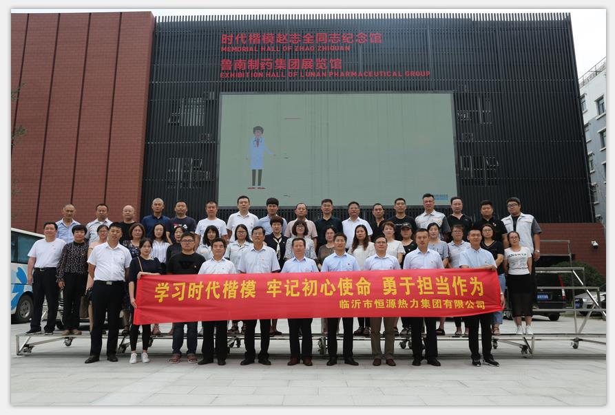 恒源熱力集團(tuán)開展“學(xué)習(xí)時(shí)代楷模 牢記初心使命 勇于擔(dān)當(dāng)作為”學(xué)習(xí)活動(dòng)