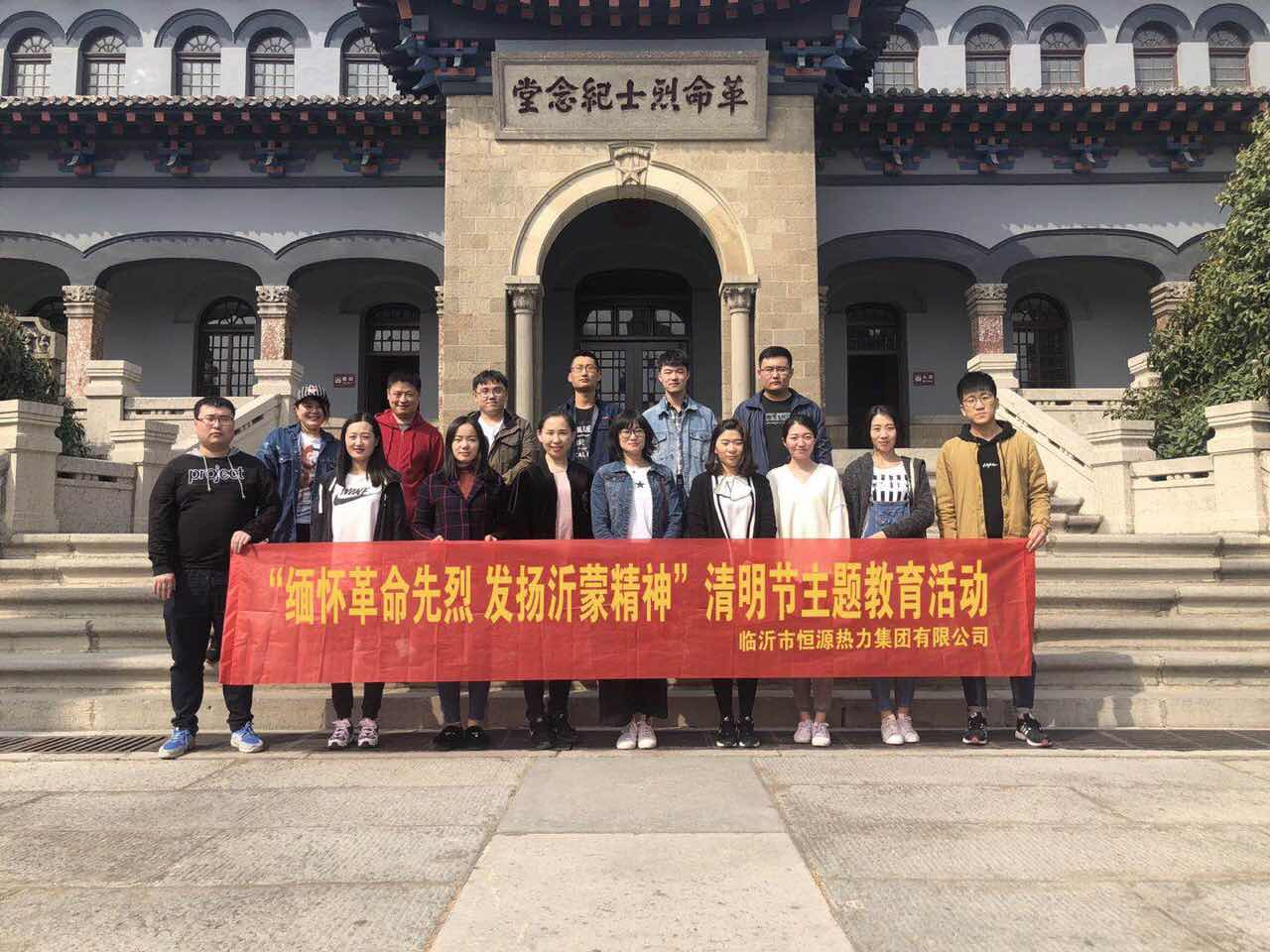 恒源熱力集團(tuán)組織開(kāi)展“緬懷革命先烈 發(fā)揚(yáng)沂蒙精神”主題活動(dòng)
