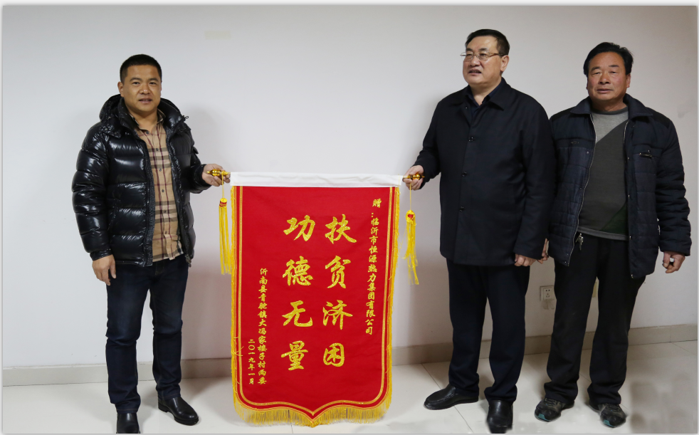 第一書記幫扶工作暖民心 大馮家樓干部群眾送錦旗