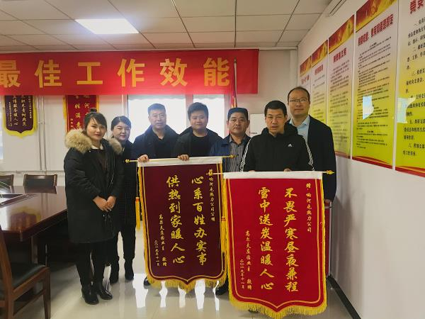 恒源熱力集團(tuán)為民解難題 居民送錦旗表感謝
