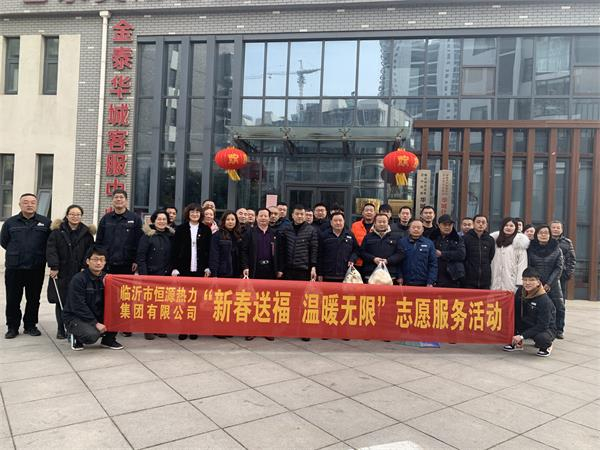 集團(tuán)公司開展“新春送福 溫暖無限” 志愿服務(wù)活動