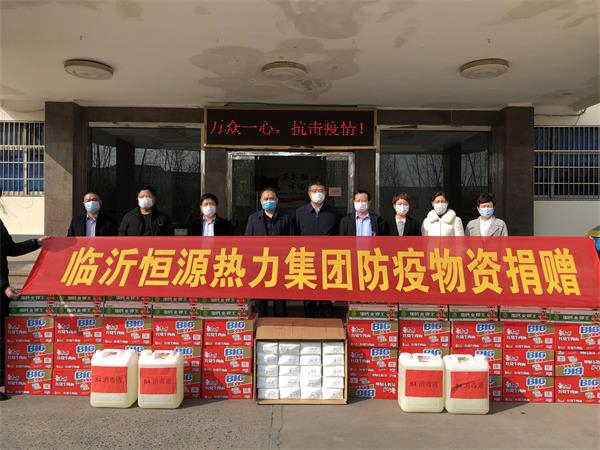 臨沂恒源熱力集團(tuán)向河?xùn)|區(qū)相公街道 捐贈(zèng)防疫物資