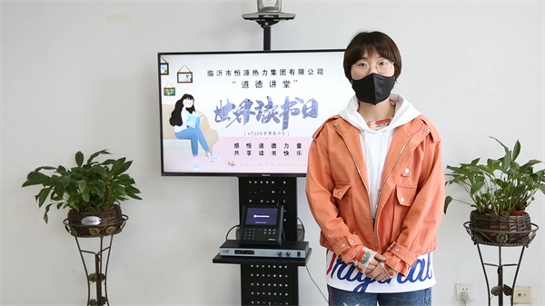 臨沂恒源熱力集團舉辦“道德講堂” 暨“世界讀書日”云課堂活動
