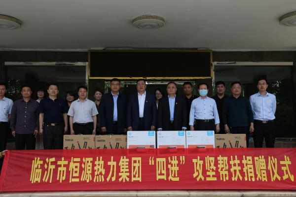 臨沂恒源熱力集團向相公街道捐贈辦公設(shè)備
