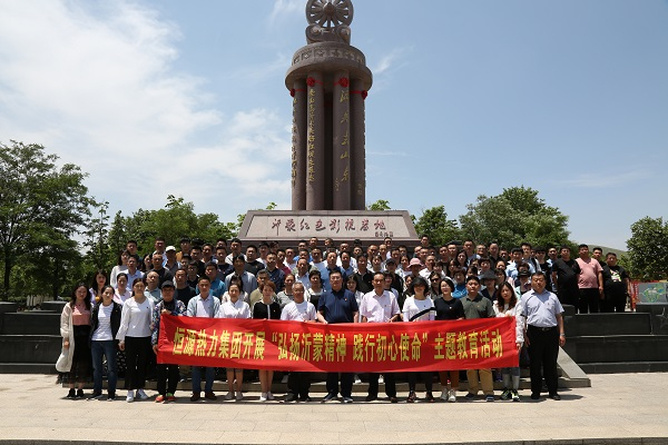 恒源熱力集團組織全體黨員開展“弘揚沂蒙精神，踐行初心使命”紅色教育活動