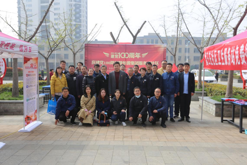 恒源熱力集團(tuán)開展“慶建黨100周年暨恒源集團(tuán)服務(wù)進(jìn)社區(qū)”活動(dòng)