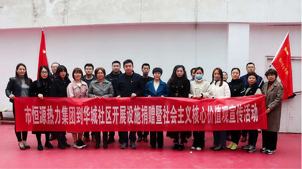 【文明創(chuàng)建】機(jī)關(guān)黨支部到華城社區(qū)開展設(shè)施捐贈(zèng)暨社會(huì)主義核心價(jià)值觀宣傳活動(dòng)