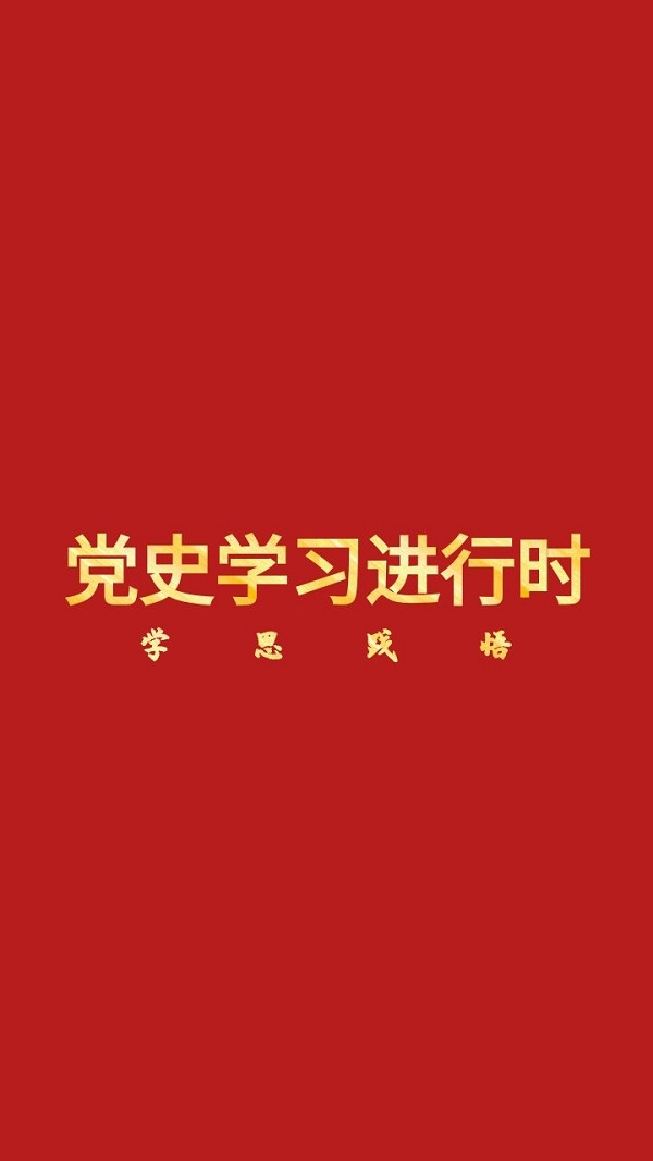 魯繪設(shè)計(jì)黨支部開展“學(xué)習(xí)百年黨史 弘揚(yáng)沂蒙精神”黨史學(xué)習(xí)教育活動(dòng)