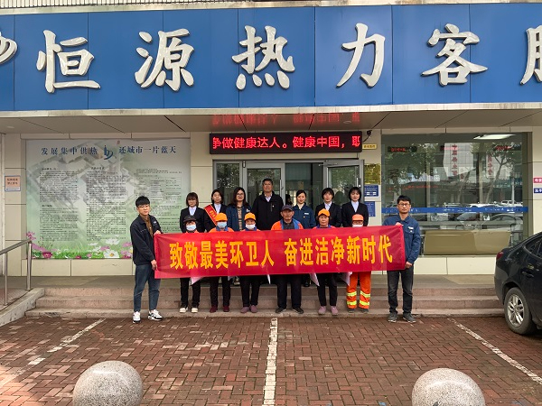 供熱公司黨支部開展“黨史伴我行”問答活動(dòng)、“致敬最美環(huán)衛(wèi)人”愛心活動(dòng)