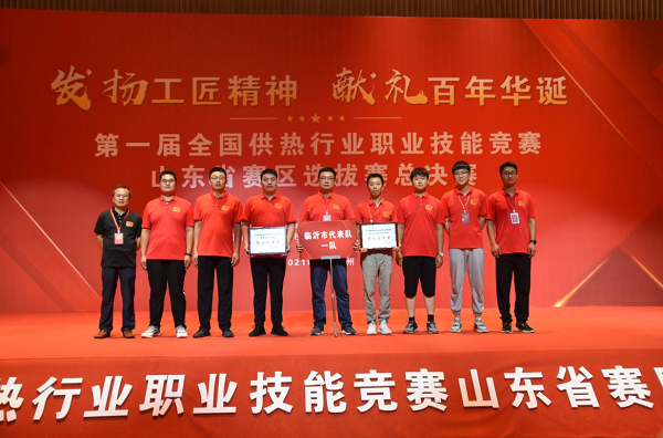 喜訊！恒源熱力集團榮獲首屆全國城市供熱行業(yè)職業(yè)技能競賽山東賽區(qū)“團體優(yōu)秀獎”