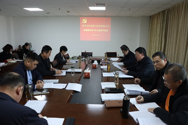恒源熱力集團組織召開2022年第2次黨委理論學習中心組學習會議