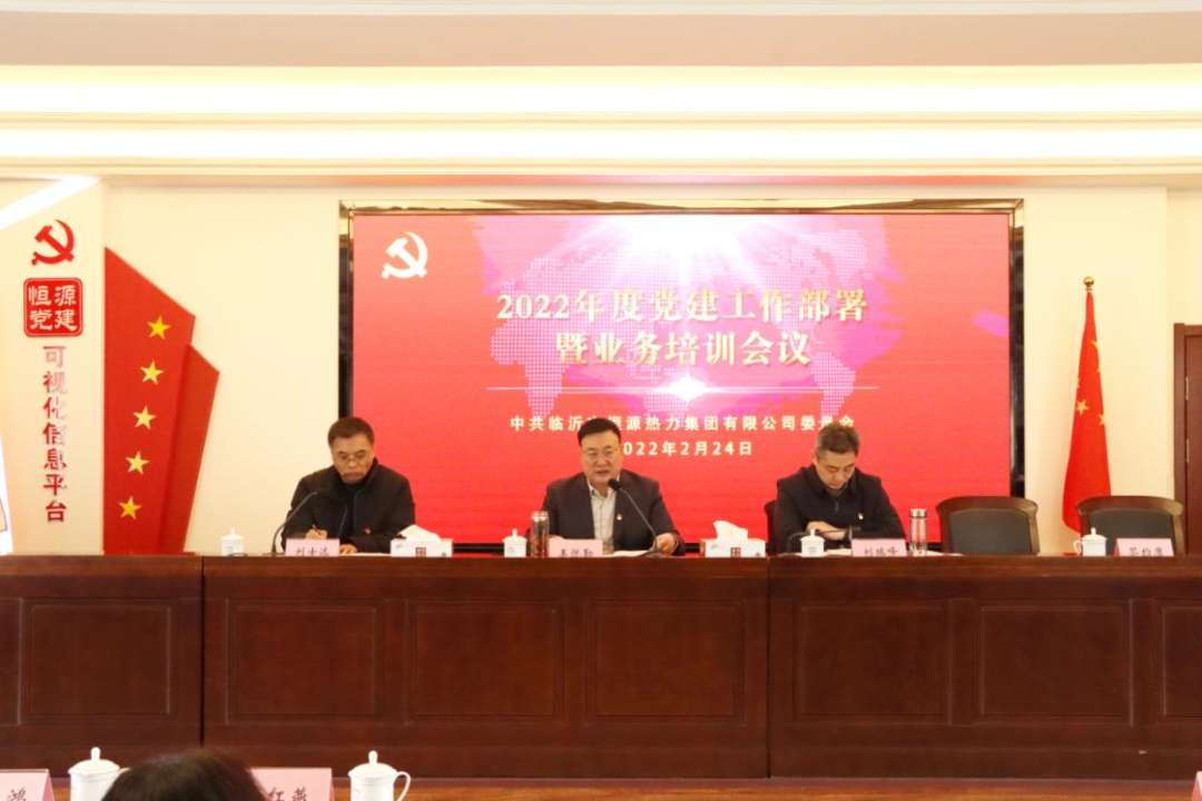 “新征程 新起點”恒源熱力集團組織召開2022年度黨建工作部署暨業(yè)務培訓會議