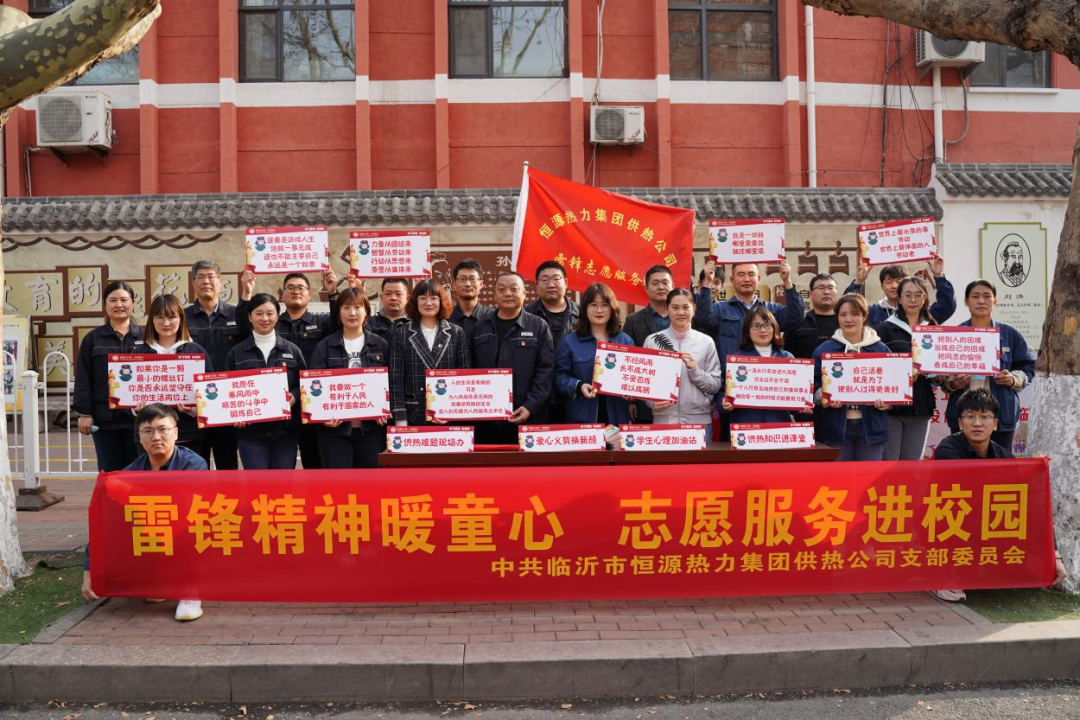 先鋒志愿行，恒源“暖”萬家——恒源熱力集團“學雷鋒”志愿活動精彩紛呈