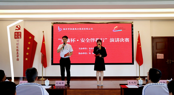 恒源熱力集團舉辦“安全伴我行”主題 演講比賽