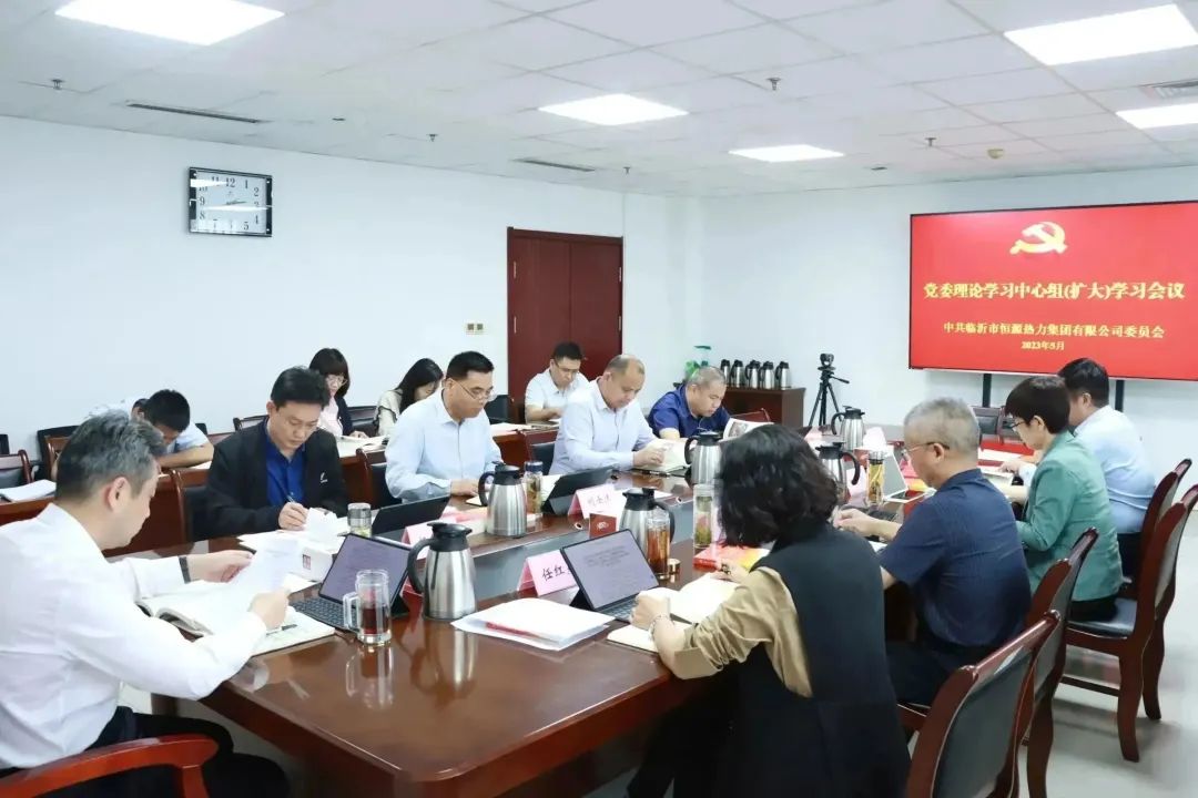 臨沂恒源熱力集團(tuán)組織召開(kāi)黨委理論學(xué)習(xí)中心組學(xué)習(xí)會(huì)議