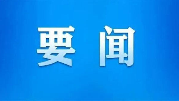 【要聞】我省出臺指導(dǎo)意見加快新型儲能產(chǎn)業(yè)高質(zhì)量發(fā)展