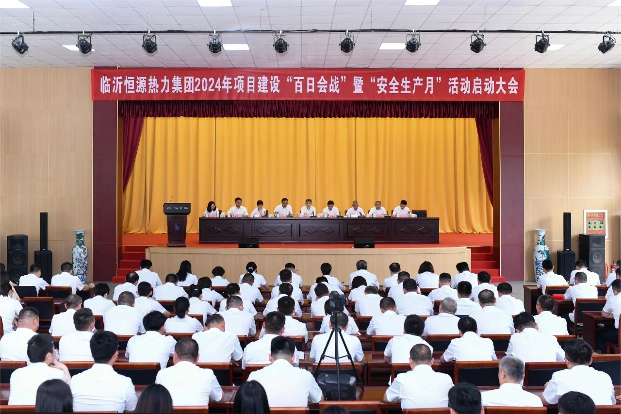 【企業(yè)風(fēng)采】項(xiàng)目建設(shè)“百日會戰(zhàn)”動員大會.jpg
